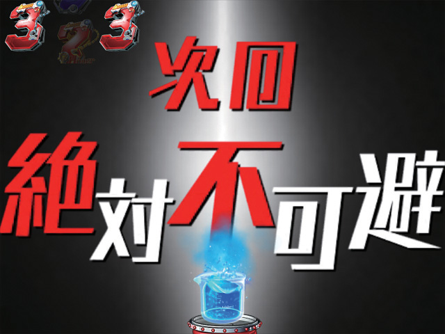 8.11.1 次回予告画像