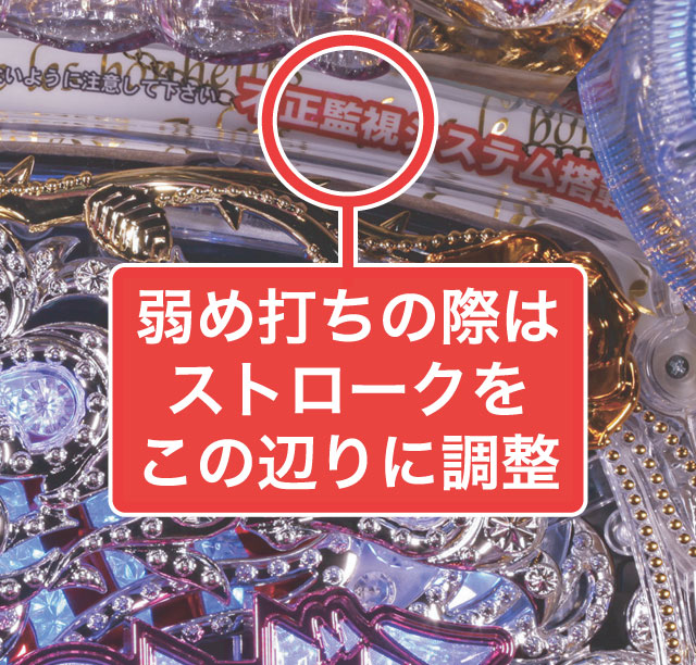 2.2.1 大当り中の出玉アップ打法画像
