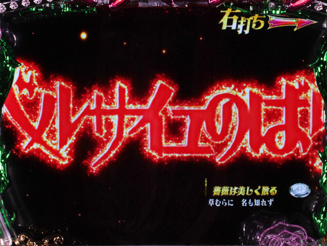 6.2.1 ベルばらモード予告演出信頼度画像