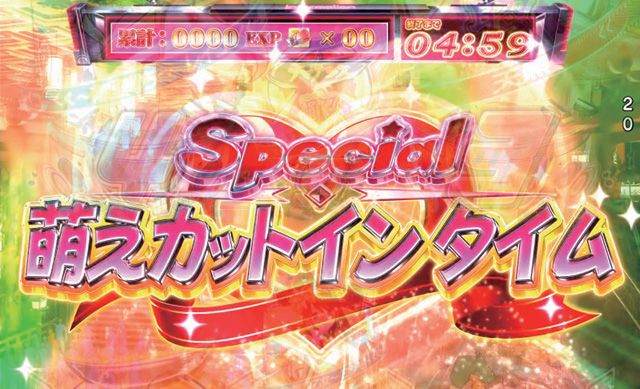 3.7.1 Special萌えカットインタイム画像