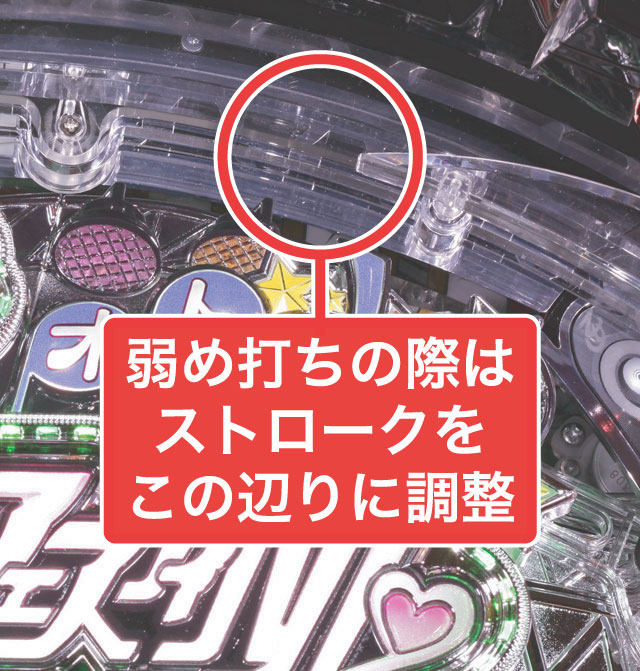 2.2.1 大当り中の出玉アップ打法画像