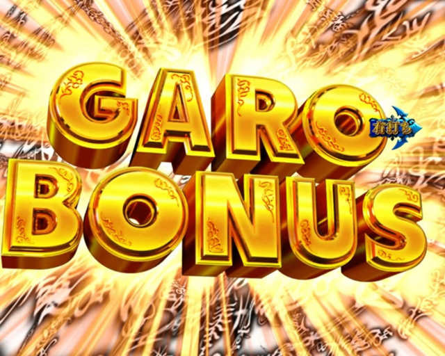 9.1.1 GARO BONUS画像