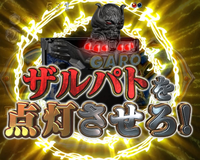 10.3.1 ザルパトを点灯させろ[ザルバの間]画像