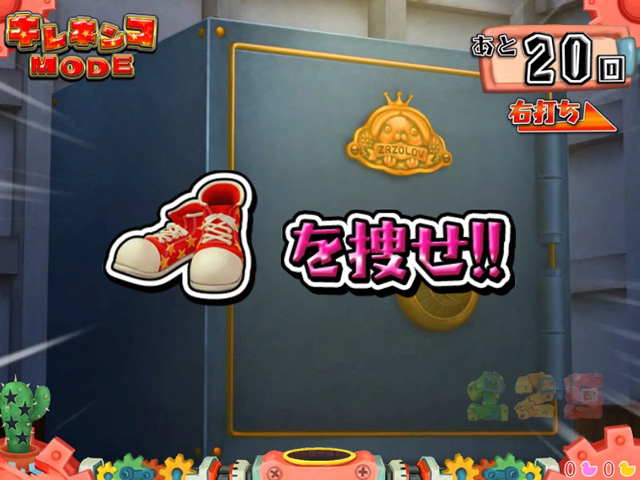 8.4.1 シューズを捜せ![キレネンコモード]画像