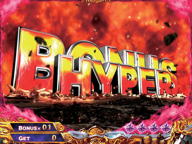 6.1.1 HYPER BONUS画像
