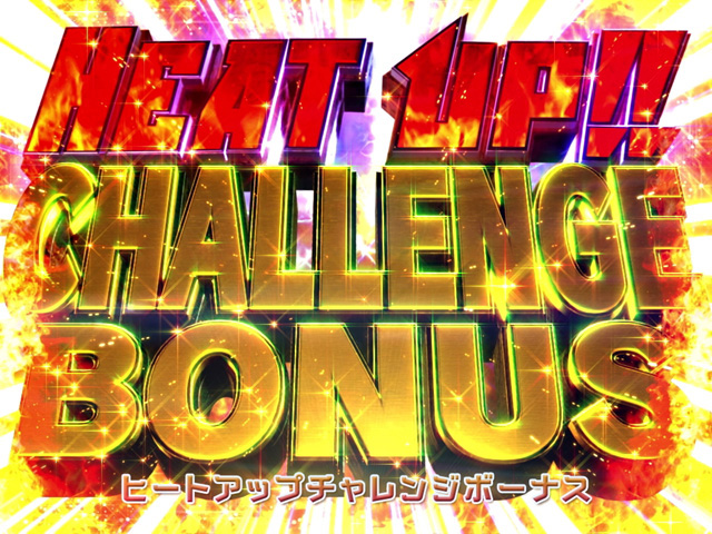 10.4.1 HEAT UP CHALLENGE BONUS画像