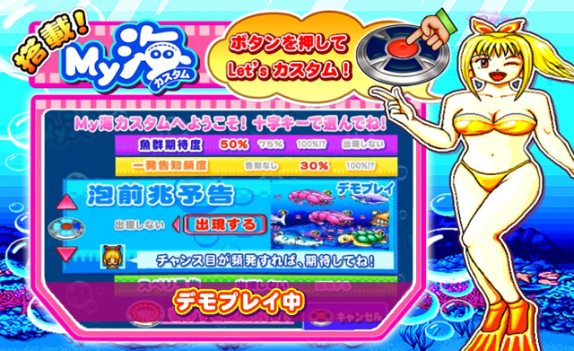 3.4.1 My海カスタム画像