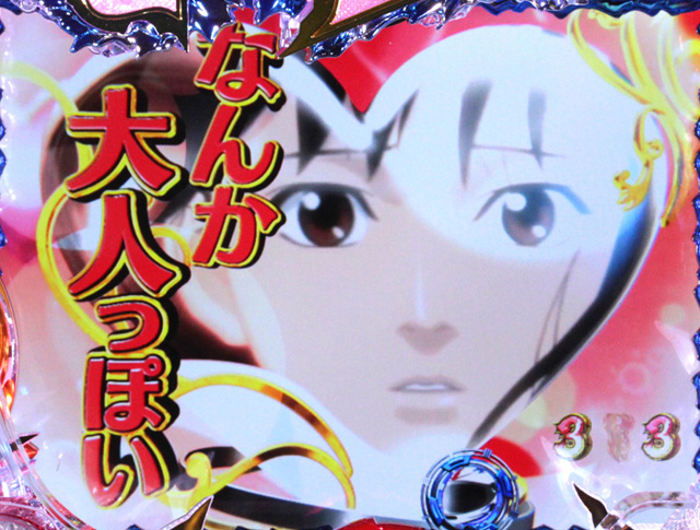 9.6.1 物語SPリーチ画像