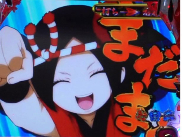6.2.1 まだまだ演出[きくりお祭りスロット]画像