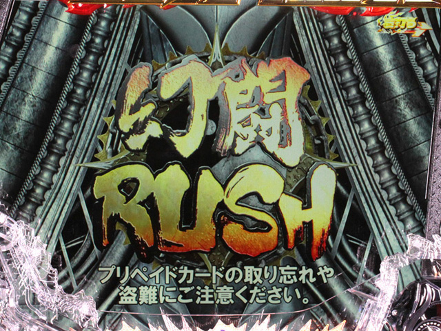 3.2.1 幻闘RUSH画像