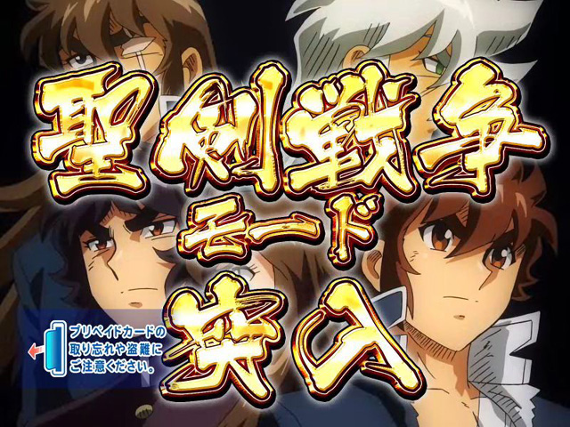 3.2.1 聖剣戦争モード画像