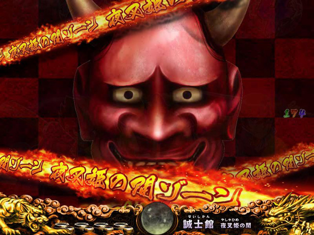8.10.1 夜叉姫の間ゾーン画像