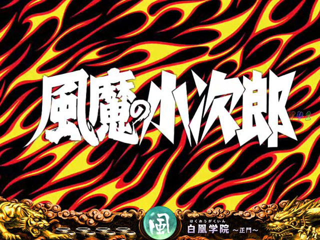 8.8.1 ファイヤー柄画像
