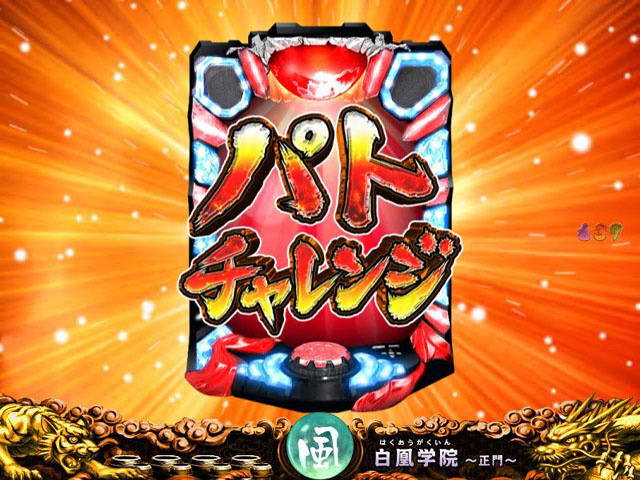 9.5.1 パトチャレンジ画像