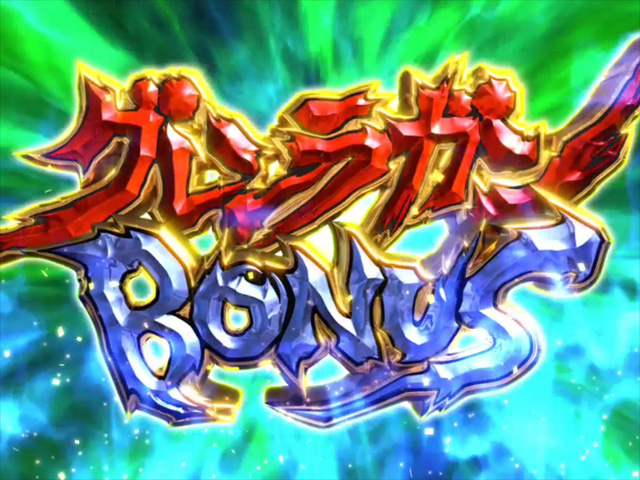 6.2.1 グレンラガンBONUS画像