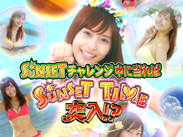 2.2.1 SUNSETチャレンジ画像