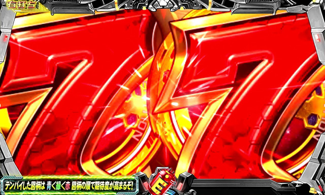 7.3.1 超チャンス演出[激闘ゾーン]画像