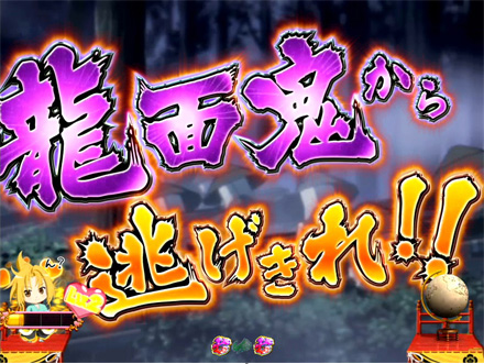 7.1.1 比叡山モード演出信頼度画像