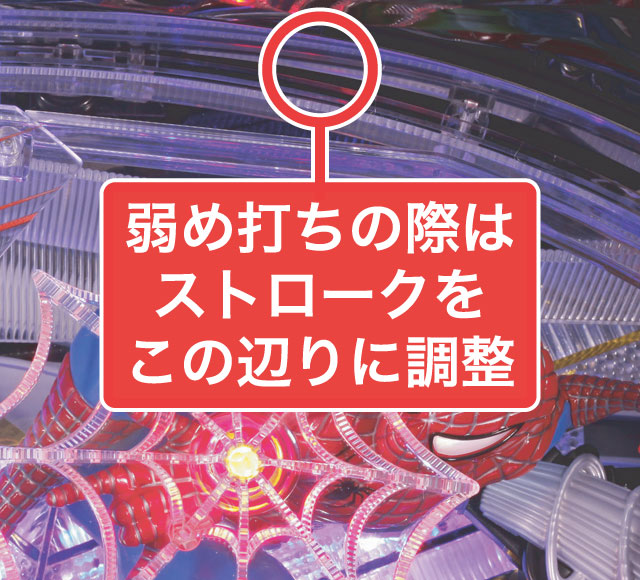 2.1.1 大当り中の出玉アップ打法画像