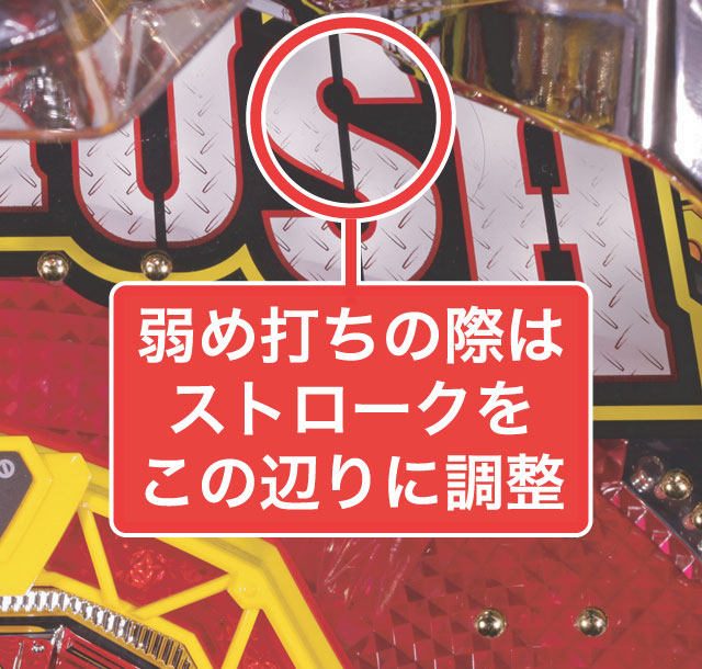 2.1.1 大当り中の出玉アップ打法画像