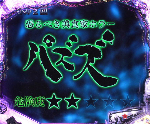 7.1.1 ラウンドバトル演出信頼度画像