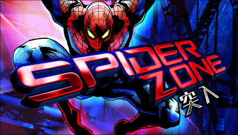 4.4.1 SPIDER ZONE画像