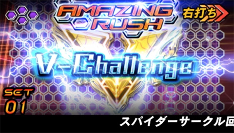 8.1.1 イベント保留変化予告[AMAZING RUSH]画像