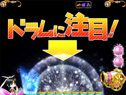 5.2.1 ドラム役モノ連続予告画像