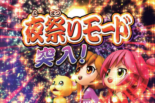 3.2.1 夜祭りモード画像