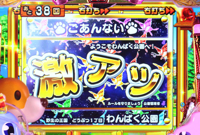 6.1.1 それゆけ公園モード演出信頼度画像
