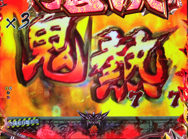 7.7.1 鬼熱文字画像