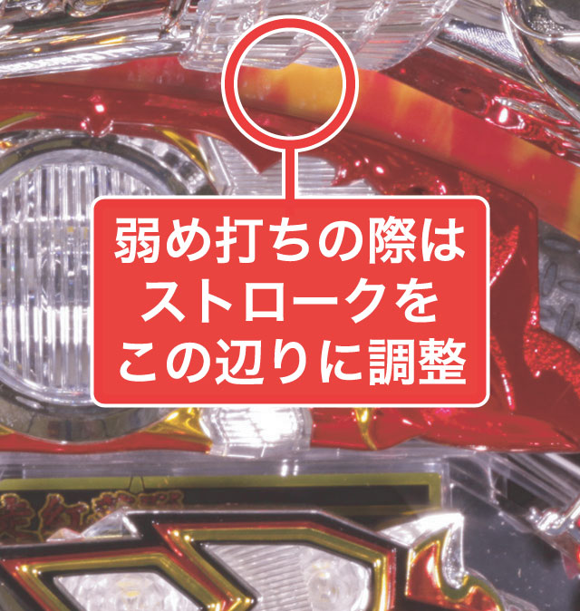 2.1.1 大当り中の出玉アップ打法画像
