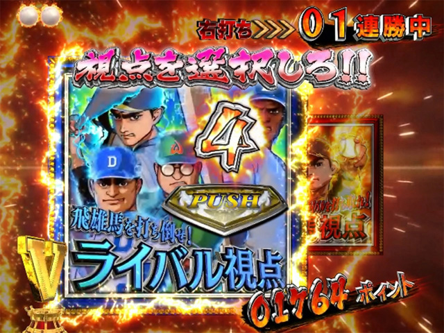 11.1.1 2つの演出モード[対決モード]画像