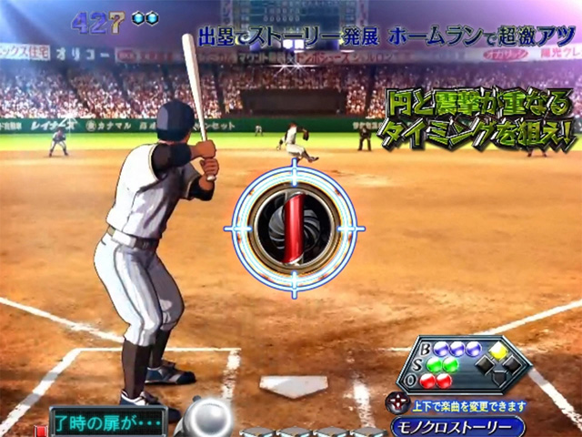 11.5.1 野球ゲーム演出[ライバル視点]画像