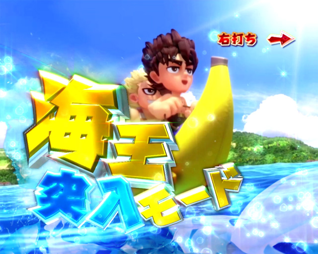3.2.1 海王モード画像