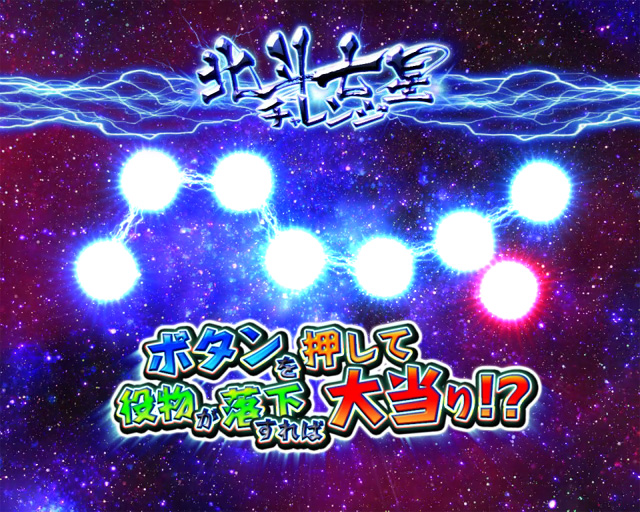 11.6.1 北斗七星チャレンジ[海王/思い出モード]画像