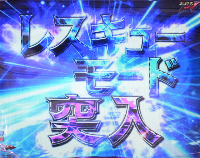 6.1.1 レスキューモード演出信頼度画像