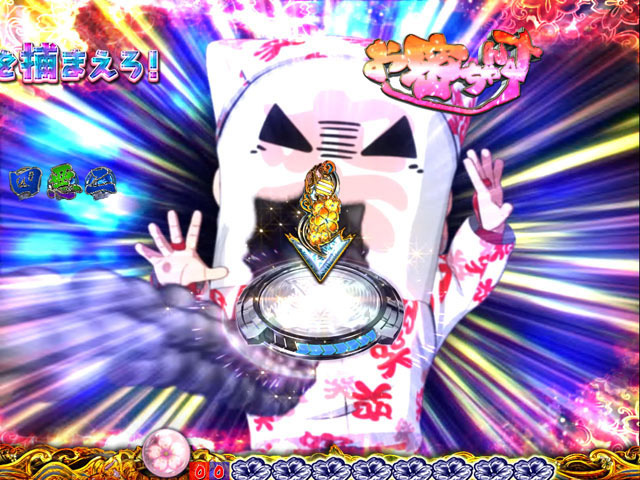 9.6.1 お密ちゃんす(杉良太郎モード)画像