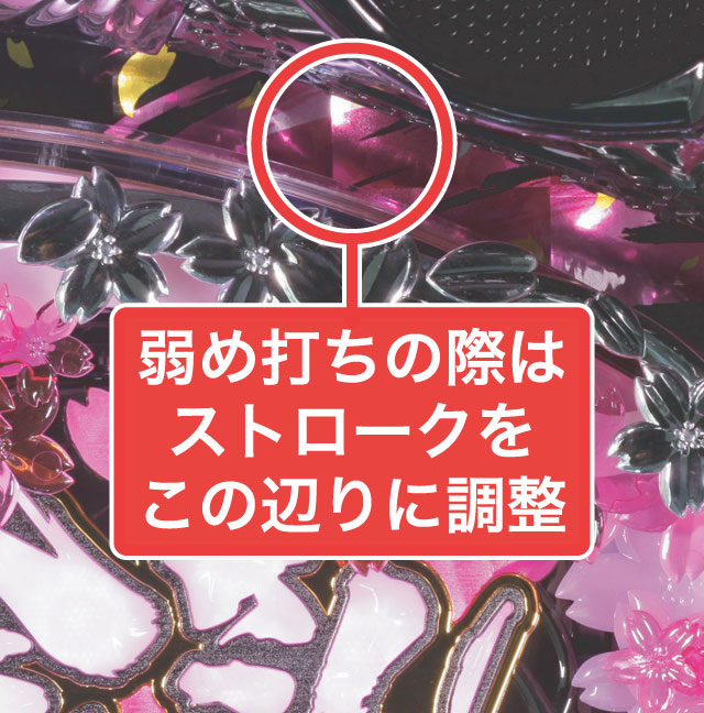 2.1.1 大当り中の出玉アップ打法画像