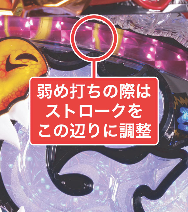 2.1.1 大当り中の出玉アップ打法画像