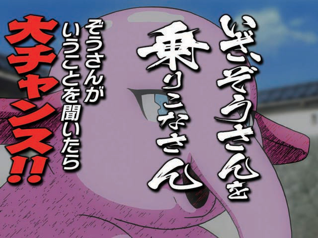 8.4.1 才蔵乗り物演出画像