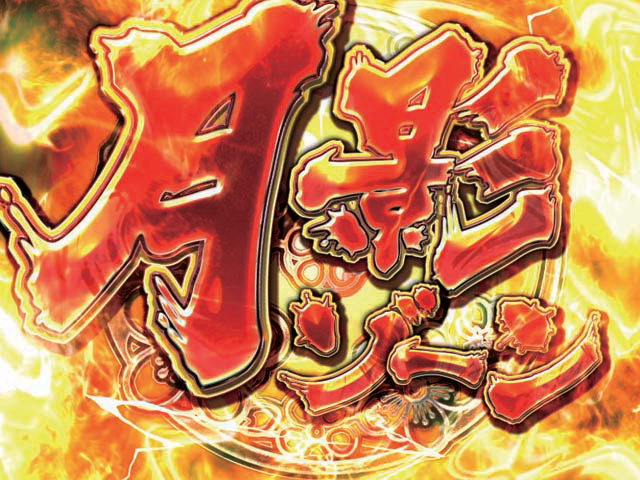 8.14.1 月影ゾーン画像