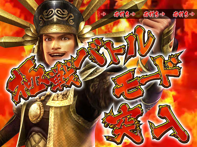 3.2.1 極戦バトルモード画像