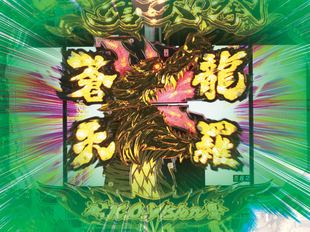 8.1.1 蒼龍天羅ギミック画像