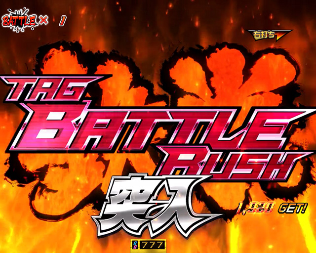 3.2.1 TAG BATTLE RUSH画像