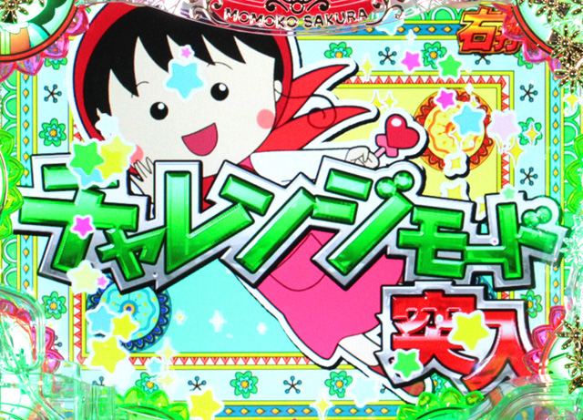 4.2.1 チャレンジモード画像
