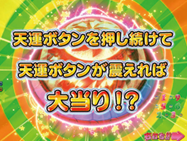 10.3.1 天運チャンス[チアチアRUSH/チャンスタイム]画像