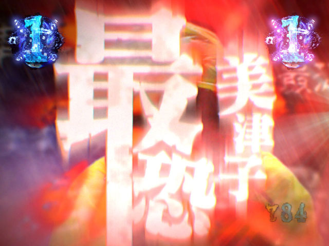 6.3.1 美津子リーチ画像