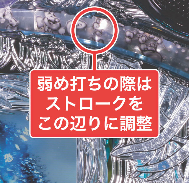2.1.1 大当り中の出玉アップ打法画像