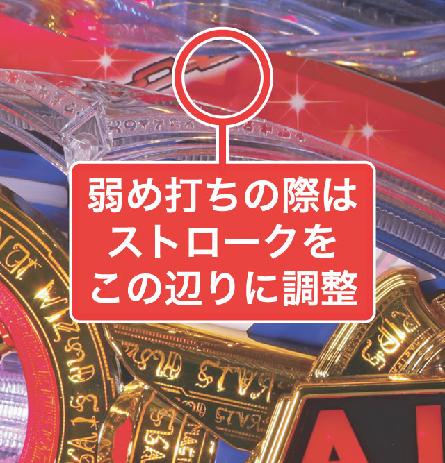 3.1.1 大当り中の出玉アップ打法画像